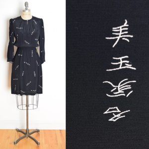 vintage 70s dress black white Asian character script print secretary midi S